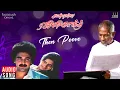 Then Poove Song | Anbulla Rajinikanth | Ilaiyaraaja | Rajinikanth | Meena | SPB | S. Janaki