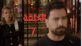 مسلسل لعبة حب الحلقة 7 السابعة مالك طرد سما 