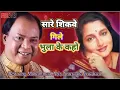 Download Lagu sare sikve gile
