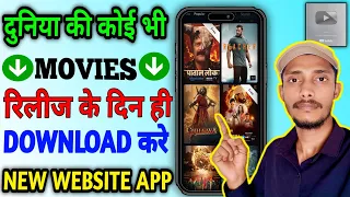 new best movies download app movie download website new movie download kaise kare