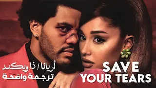 أريانا قراندي و ذا ويكند                                                        مترجمة دندنها