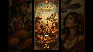 ياطير ياطاير                                 دندنها