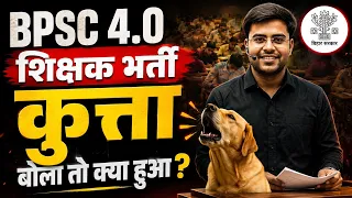 Bpsc 4.0 शिक्षक भर्ती ‼️ 2026 ‼️ कुत्ता बोला तो क्या BY DHEERAJ SIR