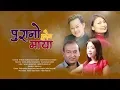 Download Lagu Purano Hudaina maya | Neelam Angbuhang Rai | Official Lyrical Video | Bikram Rai/Sunita Thegim