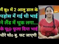 Download Lagu पड़ोसी के घर में मेरा स्वागत हुआ। Suvichar, best motivational suvichar, Emotional Motivational Story
