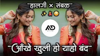 aankhen khuli ho ya ho band ye pyar kaise hota hai dj remix song halgi md style 