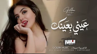 يابو ضحكة يامدلل   عيني بعينك صارحني                            لين القصير دندنها