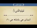 Download Lagu Surah An Nas qul auzu bi rabbinas sindhi translation #quran #new
