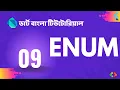 9 enum in dart Dart Bangla Tutorial