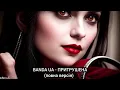 Download Lagu BANDA UA - ПРИТРУШЕНА (повна пісня)  #хочуврекомендації #bandaua  #рекомендації #українськамузика
