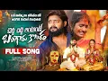 Download Lagu CHITTI CHITTI | NEW LOVE FAILURE FULL SONG 2025 | AKSHIT MARVEL | LUCKY HEMA | SUMITRA @E96TVFOLK 