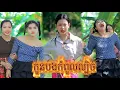 Download Lagu រឿង កូនបងក្បាលខូច by Lucky ដំបងកុងហ្វូ /New video from អរុណរះថ្មី Official
