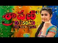 Lagu O . Pillo . Sravani . DJ . Song . Telugu . folk . Song . #THENEWSTAR