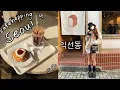 Lagu cafe hopping in seoul 🍞 ikseon-dong (scones, spicy shabu shabu, apple strudel, kdrama filming set)