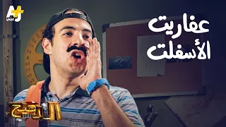 الدحيح عفاريت الأسفلت 