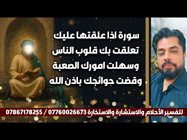 ⁣سورة اذا علقتها عليك تعلقت بك قلوب الناس وسهلت امورك الصعبة وقضت حوائجك باذن الله 