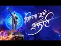Download Lagu BHIMACHYA MUL PORAG MAZ GHEUN FIRTAY SAFARI (R, STAR REMIX )