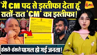 अभिजीत दीपके ने दिया CM पद से इस्तीफा, महिला पत्रकार को मिला करारा जवाब!