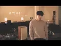Download Lagu 임팩트[IMFACT]_벤 열애중 (Covered by 제업)