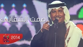 محمد عبده   صمت الشفايف   هلا فبراير      دندنها