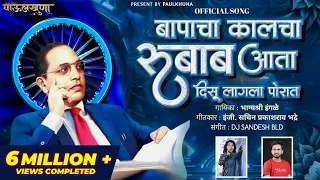 bapacha kalcha rubaab bhagyashree ingle sachin bhadre