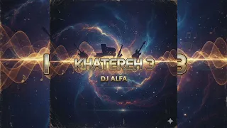ریمیکس خاطره 3 با حضور یاس تتلو پیشرو مهدیار و KHATEREH 3 REMIX DJALFA 