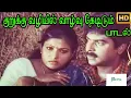 Download Lagu குறுக்கு வழியில் வாழ்வு தேடிடும் குருட்டு || Kurukku Vazhiyil Vazhvu || Thullal H D Song