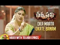Download Lagu Oka Maata Okate Banam Video With Telugu Lyrics | Dharmasthali | Shakalaka Shankar | Mango Music