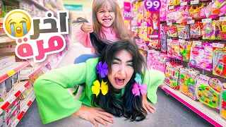 ايلين بنتنا تحكمت فينا لمده 24 ساعه اخر مره 