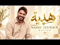 هدية - ناصيف زيتون | Nassif Zeytoun - Hdiyye 2026  أغاني عربية جديدة | Arabic Pop Hits | BASS Trend