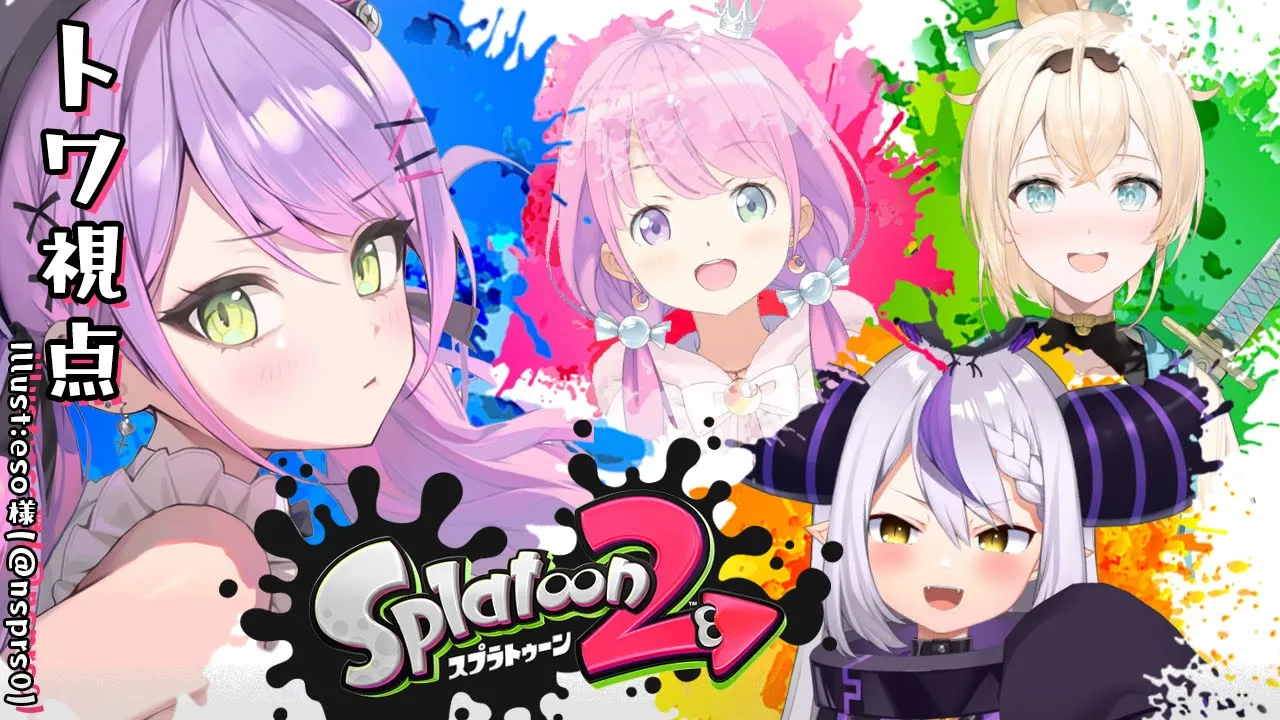 【スプラトゥーン2】塗って塗ってぬりまくる！【常闇トワ視点/ホロライブ】