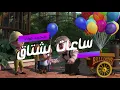 ساعات بشتاق...محمد فؤاد/Mohamed fouad...Saat Bashtak
