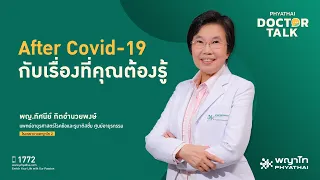  ทำไมการตรวจหาเชื้อโควิด-19 ซ้ำหลังการรักษาไม่จำเป็น 