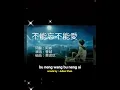 Download Lagu 不能忘不能愛 bu neng wang bu neng ai (cover by JS)