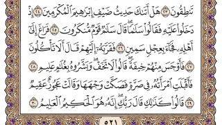 سورة الذاريات مكتوبة سعود الشريم 