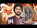 Lagu O Bewafa Bewafa ( Official Video ) Qamar ShahPuria | 2025 Qareeb Kar K