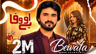 o bewafa bewafa official video qamar shahpuria 2025 qareeb kar k