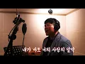 [MV] 사랑의 알약(by Kyowon) ㅡ Studio Ver.