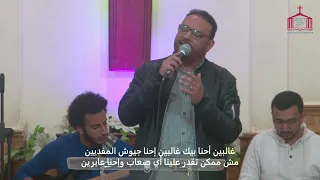 ترنيمة انت قائدنا يسوع البار كيرلس مجدي Enta Qaedna Yasou El Bar Kerolos Magdy 