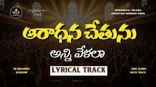  lyrical track telugu worship song 2025 waytoparadise official