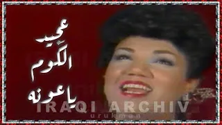 سوزان عطي ه عجيد الك وم ياعونه 1985 كاملة Suzan Ateya 