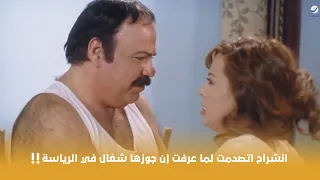 فيلم طباخ الريس   انشراح اتصدمت لما عرفت إن جوزها شغال في الرياسة       دندنها