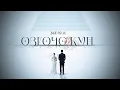 Download Lagu Jax 02.14 - ﻿Өзгөчө күн (Official Audio)