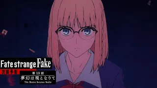 YouTube影片, 內容是Fate/strange Fake 的 第 13 話預告