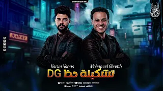 زلزال بمقياس الحظ   تشكيلة حظ لل        الوداع يا سماعات   محمد غراب   كريم ناعوس دندنها