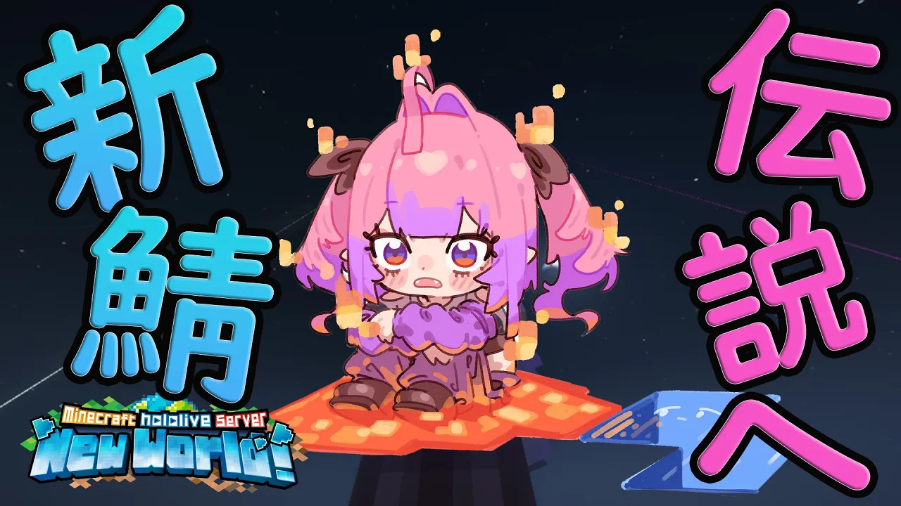 【Minecraft】エリトラで目的地つくまで終われません！【#綺々羅々ヴィヴィ #hololiveDEV IS #FLOWGLOW】