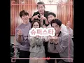 K-DRAMA 'Hospital Playlist 2' OST 'Superstar' by Mido and Falasol