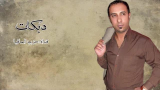 دبكات منذر العلو الطير وشماعله سهره ابو تمارا اليامي 