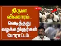 Download Lagu 🔴LIVE: திருமா விவகாரம்... வெடித்தது வழக்கறிஞர்கள் போராட்டம்..