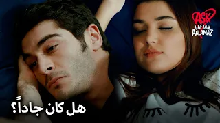 مراد كان يغار من حياة بجنون الحب لا يفهم الكلمات 